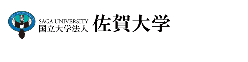 国立大学法人 佐賀大学